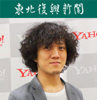 ヤフー株式会社 社会貢献事業本部 CSR推進室 東北共創／一般社団法人フィッシャーマンジャパン事務局長　長谷川琢也氏