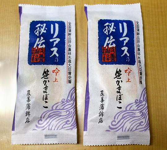 及善蒲鉾店の笹かまぼこ『リアスの秘伝』（210円）