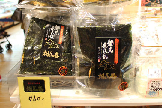 相馬あられ　相馬巻
