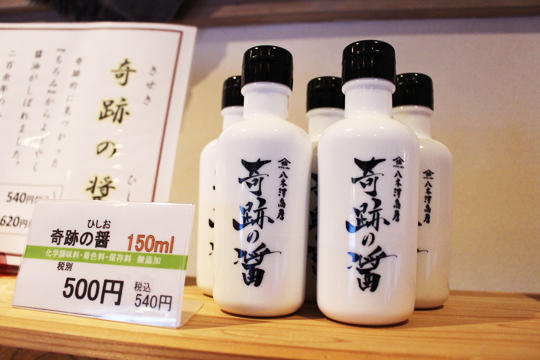 偶然が重なり奇跡的に見つかった震災前の「もろみ」を培養して絞った醤油「奇跡の醤」（500円）