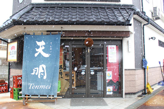 「会津旨酒　五ノ井酒店」で会津の酒を購入