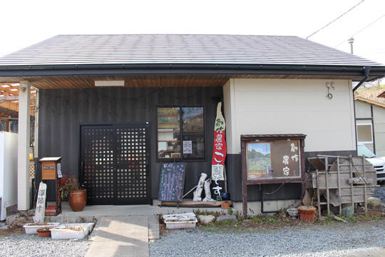 釜石市甲子地区にある「創作農家こすもす」